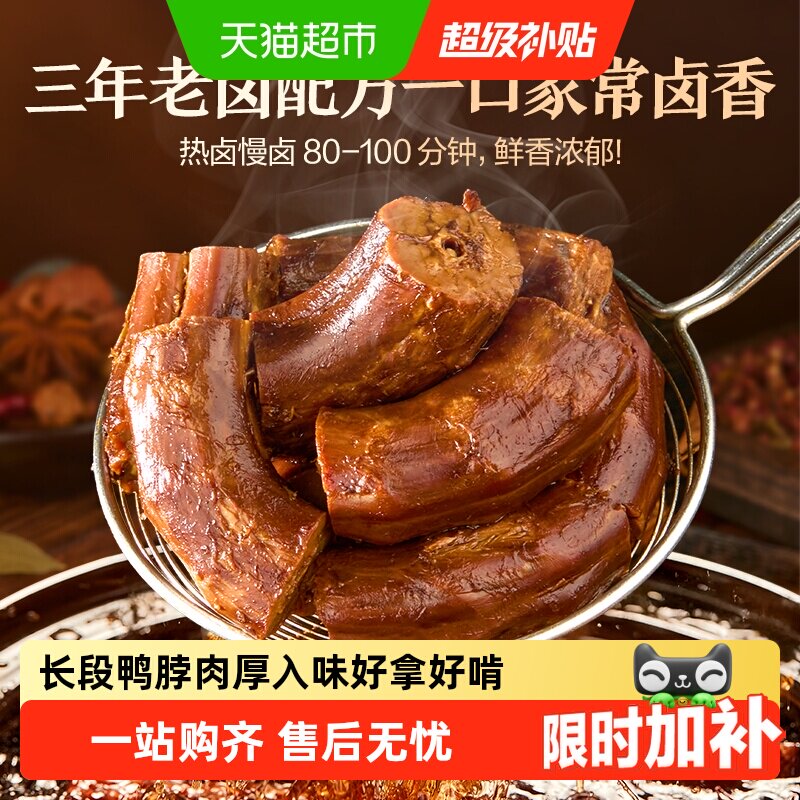 良品铺子醇香老卤鸭脖肉多