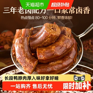 良品铺子醇香老卤鸭脖鸭肉零食卤味即食熟食小吃解馋追剧零食