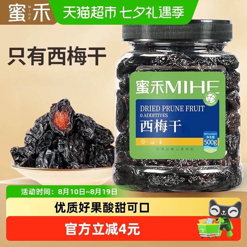 蜜禾新疆西梅干500g肉厚核小话梅子罐装蜜饯果脯孕妇休闲零食