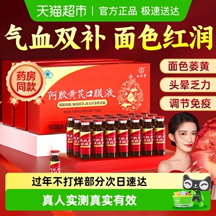 九芝堂阿胶黄芪口服液男女士补气血补血养血女人贫血调理气血不足