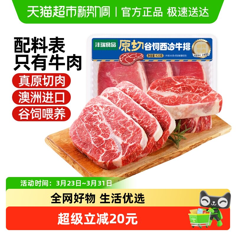 沣瑞食品澳洲原切安格斯谷饲西冷牛排儿童黑胡椒牛扒新鲜牛肉健身