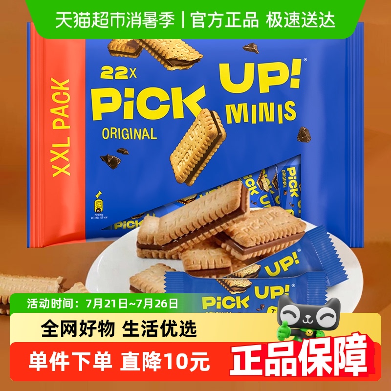 德国进口百乐顺PICK UP迷你巧克力夹心饼干233g早餐休闲网红零食