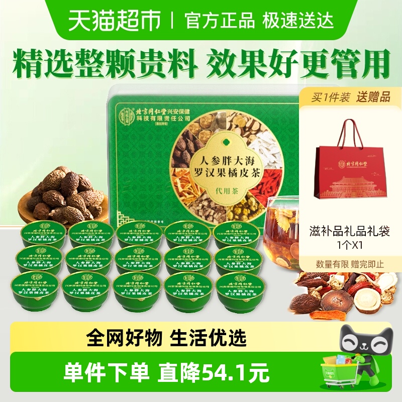 人参胖大海罗汉果橘皮茶小罐茶