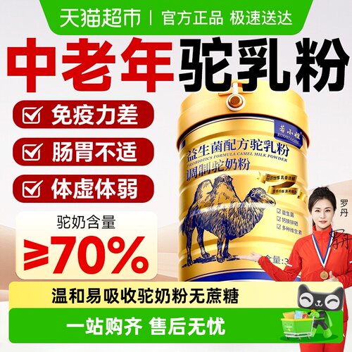 若小姐益生菌初乳驼奶粉中老年