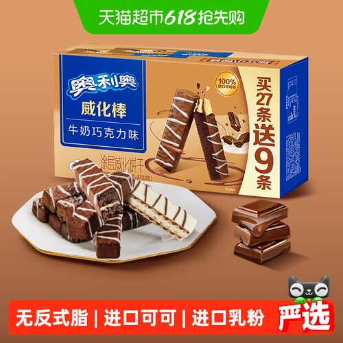 奥利奥威化饼干零食