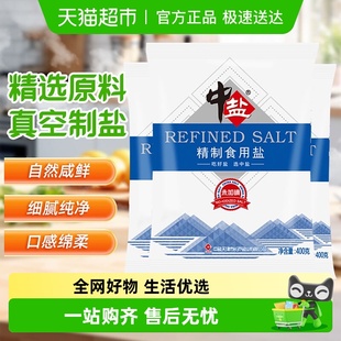 中盐无碘精制盐未加碘食盐家用调味健康食用盐正品 细盐巴井矿盐