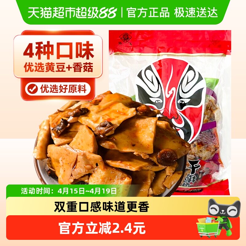 张飞豆干香菇豆干500g四川特产豆腐干零食小包装休闲解馋辣味零食