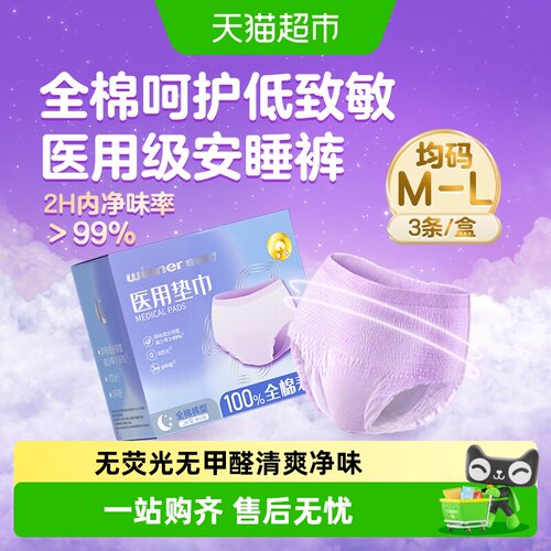 Winner稳健全棉安睡裤透气清爽