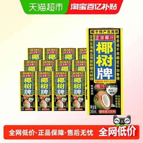 椰树正宗椰汁245ml*12盒