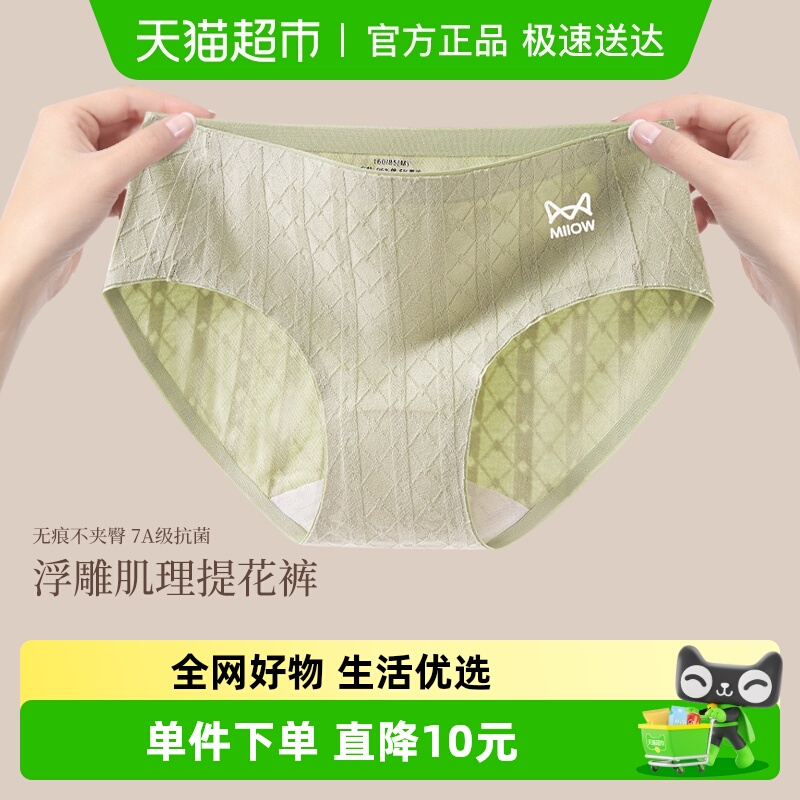 猫人纯棉女士三角内裤