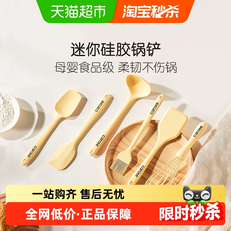 卡罗特硅胶小号辅食迷你厨具套装
