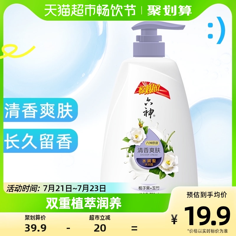 消灭猫超卡：六神 清香爽肤沐浴露 700ml 13.9元 （15.9，反2猫超卡，需用券） 