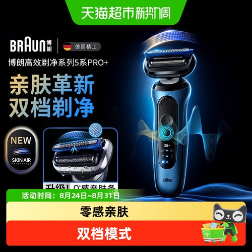 博朗5系轻享便携电动刮胡刀