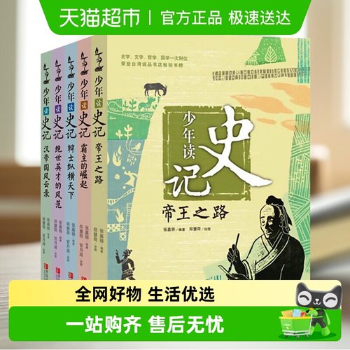 少年读史记国学经典名著书