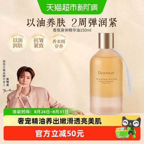 独特艾琳身体精华油补水弹嫩紧实
