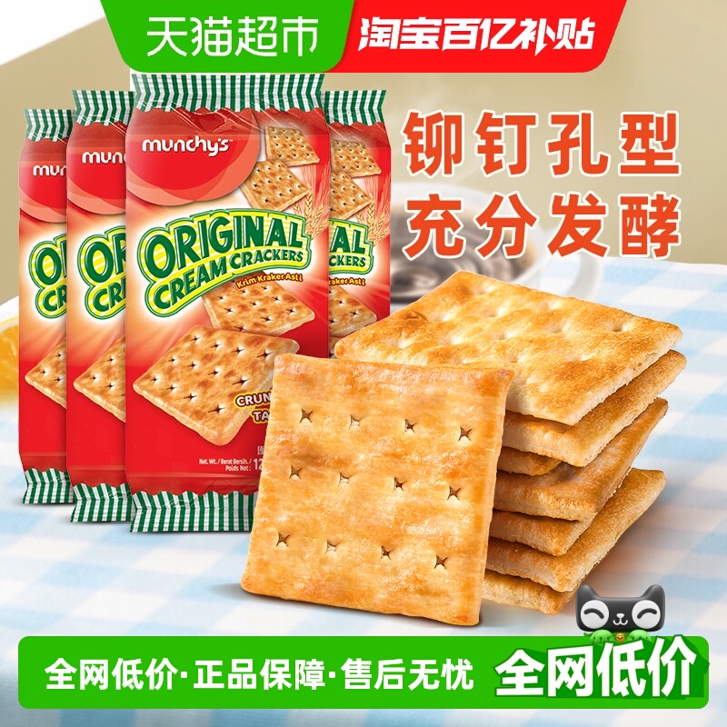 马来西亚进口马奇新新原味苏打饼干125g*4包休闲零食曲奇下午茶
