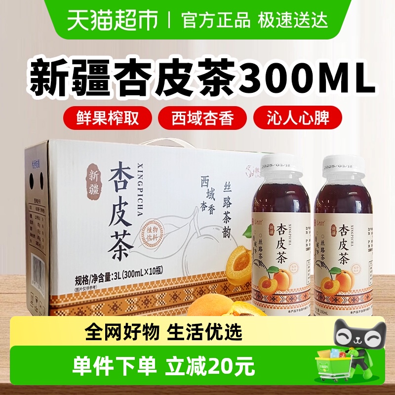 兮域新疆风味杏皮茶无特色添加剂