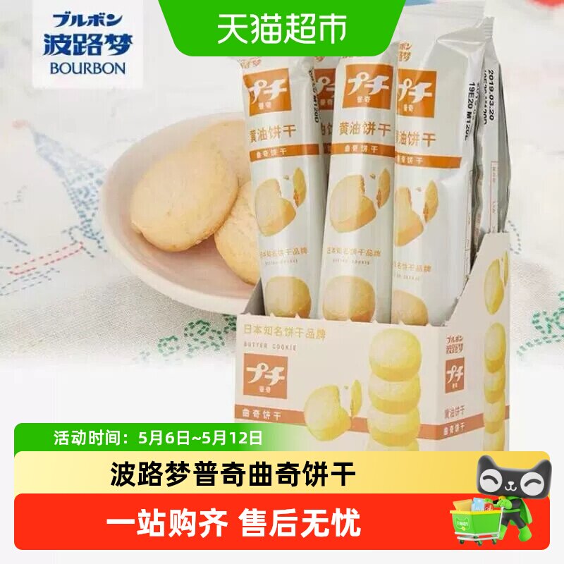 Bourbon波路梦普奇曲奇饼干黄油牛奶黄油休闲下午茶办公室零食