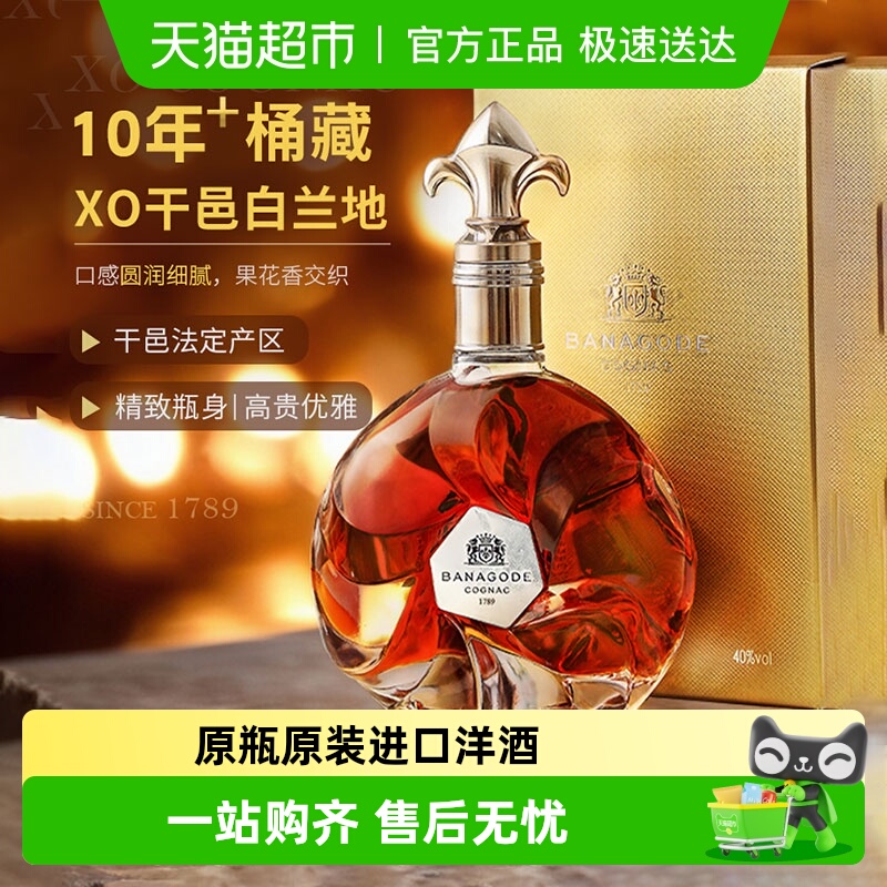 柏纳佳帝XO干邑白兰地原瓶原装法国进口洋酒烈酒橡木桶