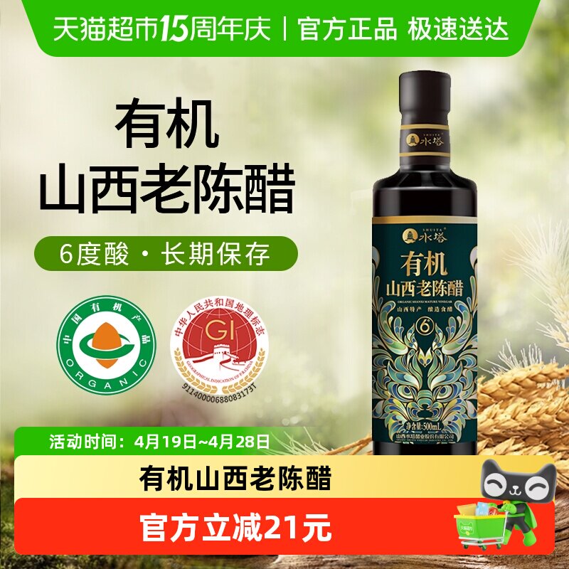 【包邮】水塔有机山西老陈醋家用食用老陈醋6度酸凉拌饺子醋500ml
