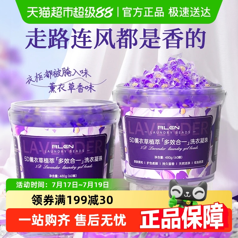 央妈力荐！薰衣草洗衣凝珠留香