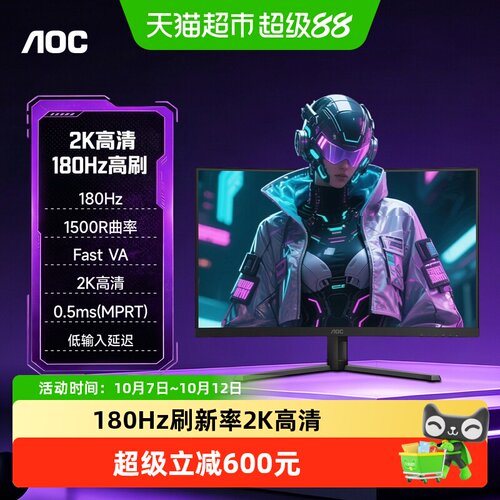 AOC曲面180HZ2K电竞显示器