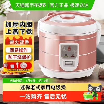 三角牌电饭煲宿舍煮蒸煮饭锅