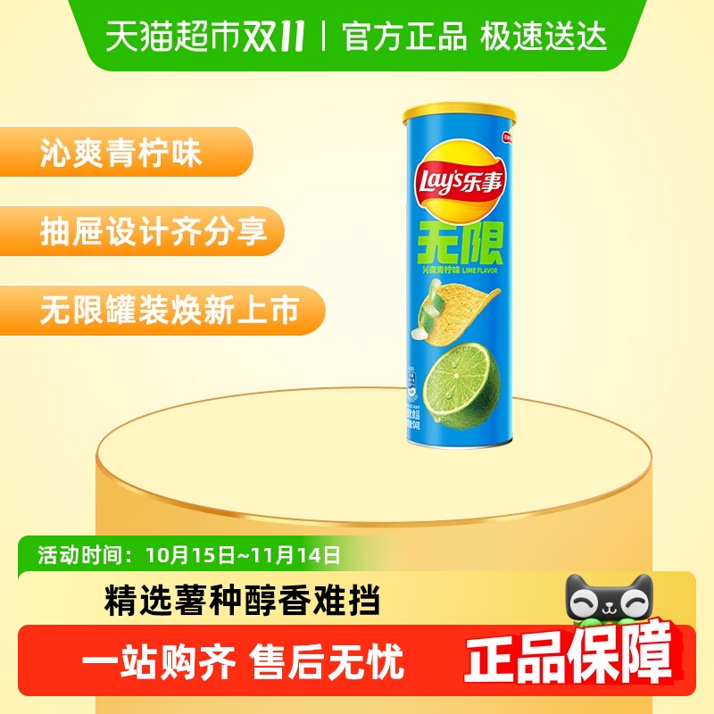 乐事无限罐装沁爽青柠味薯片