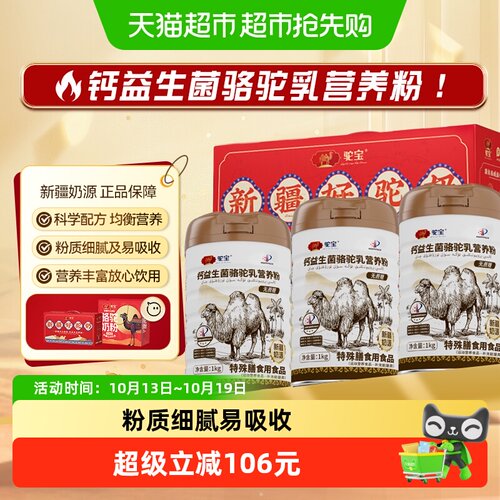 驼宝专利菌株钙益生菌驼乳营养粉
