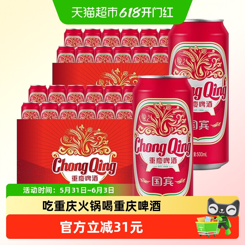 重庆啤酒国宾啤酒500ML*24罐重庆特产火锅搭档
