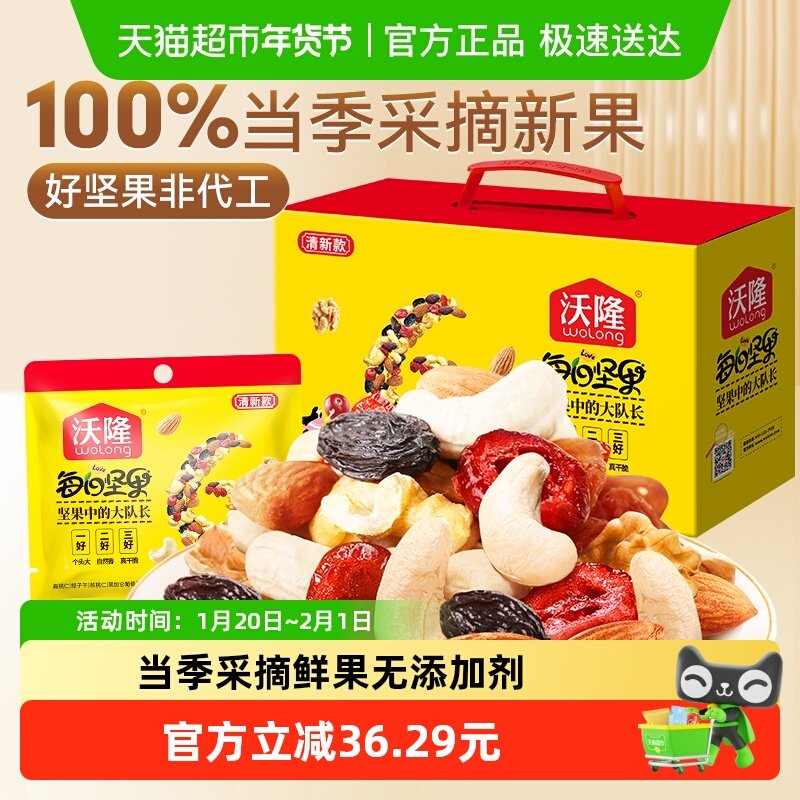 沃隆每日坚果清新款混合坚果仁干果休闲零食坚果礼盒小黄袋,零食/坚果/特产,混合坚果,淘宝优惠券,粉丝福利购,淘宝优惠卷