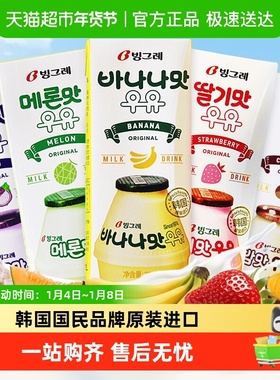 韩国进口宾格瑞香蕉牛奶饮料草莓哈密瓜香芋味儿童早餐奶饮品