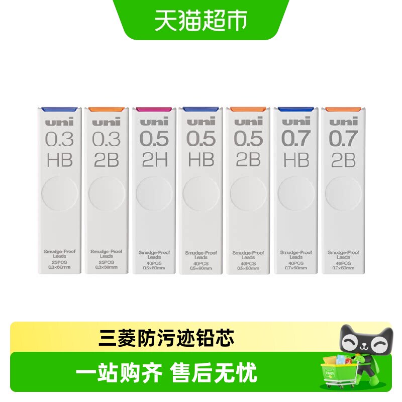 uni三菱防脏污铅芯硬度丰富图片
