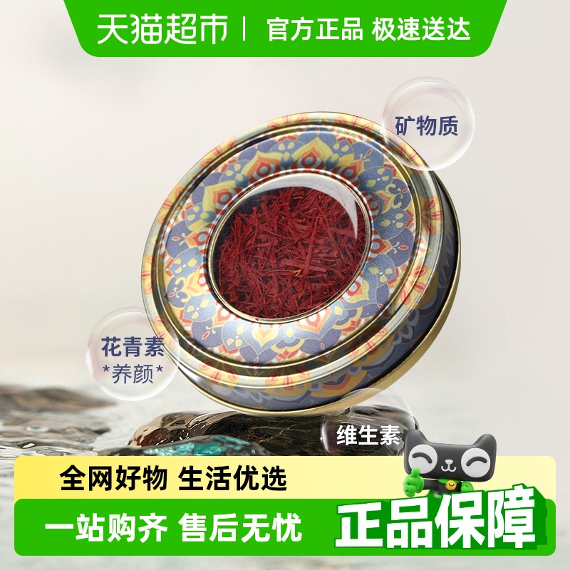 TFTANGFAN藏红花正品官方伊朗西红花茶非西藏级特进口礼盒装