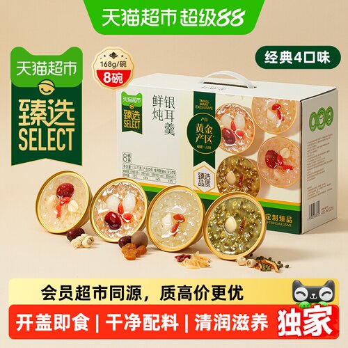 猫超臻选鲜炖银耳羹开盖即食代餐