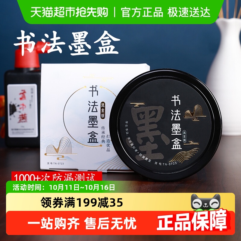 墨盒书法防漏便携中小学生专用盒