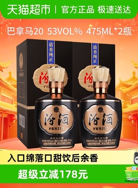 汾酒山西杏花村1915巴拿马20清香型白酒475mL*2瓶53度2瓶装