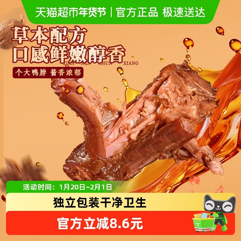 钱家香鲜卤鸭脖约128g熟食卤味休闲零食鸭脖子,零食/坚果/特产,鸭肉零食,淘宝优惠券,粉丝福利购,淘宝优惠卷