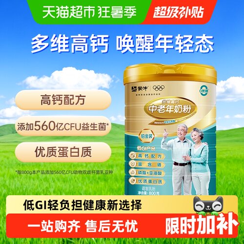蒙牛中老年多维高钙益生菌奶粉