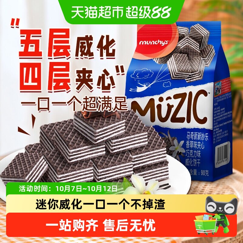 进口马来西亚马奇新新香草味五层威化夹心饼干休闲零食品儿童露营