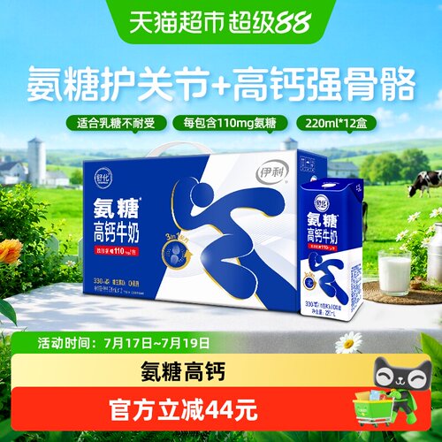 舒化氨糖高钙促进钙吸收牛奶