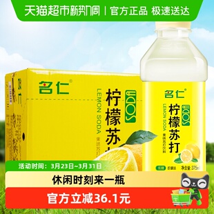 名仁苏打水整箱低糖柠檬水饮料VC富含维生素C名仁柠檬苏打水