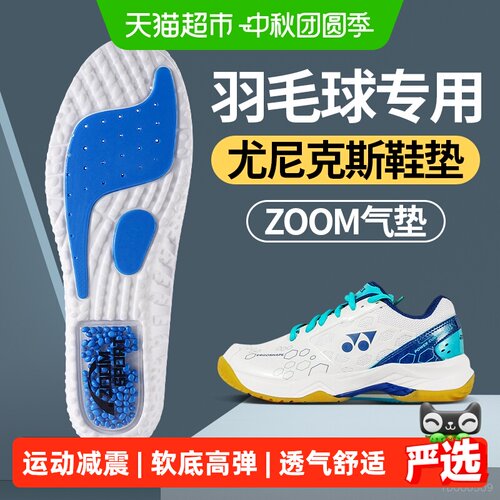 羽毛球专用鞋垫zoom运动气垫男款