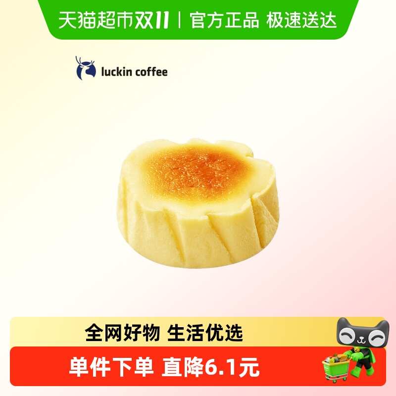 【luckin coffee瑞幸咖啡】巴斯克芝士蛋糕电子优惠券