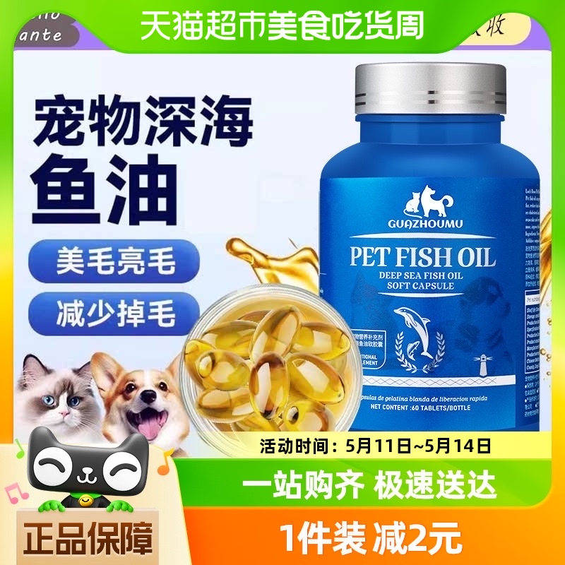 鱼油猫用狗狗猫咪专用宠物防掉毛吃什么鱼肝油犬用深海鱼美毛靓毛