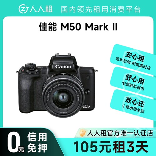免押金租佳能M50二代微单相机租赁自动对焦1天起租顺丰包邮