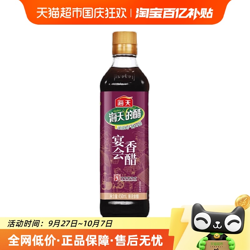 海天宴会香醋450ml×1瓶