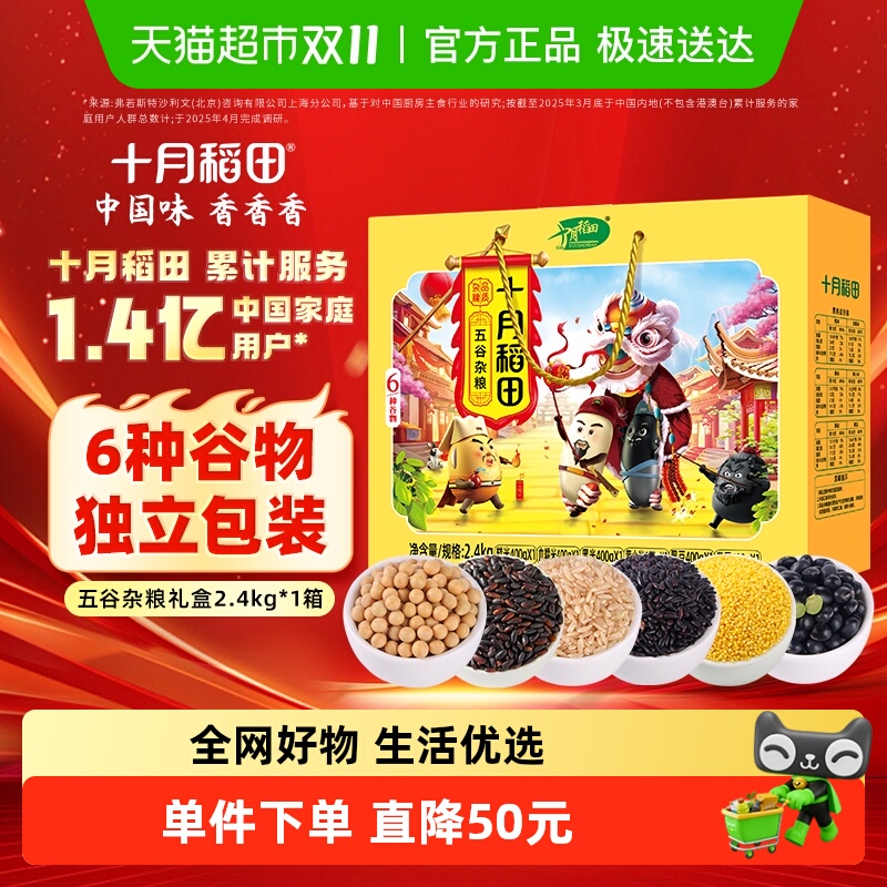 十月稻田杂粮组合