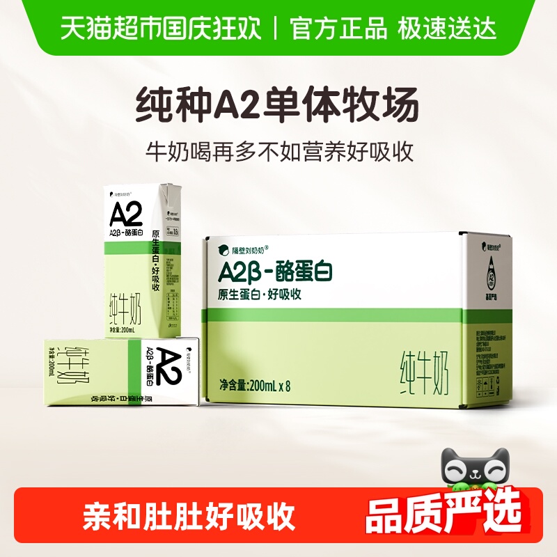 隔壁刘奶奶A2纯牛奶
