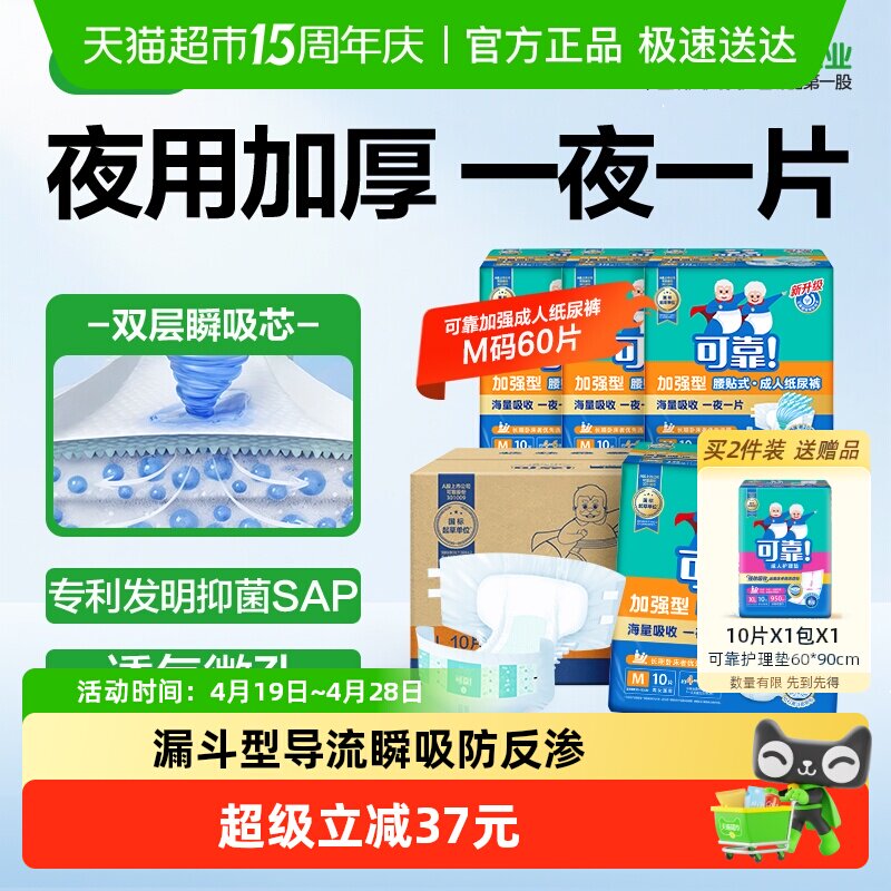 可靠成人纸尿裤加强型夜用M码加厚老年人尿不湿老人尿布尿片箱装